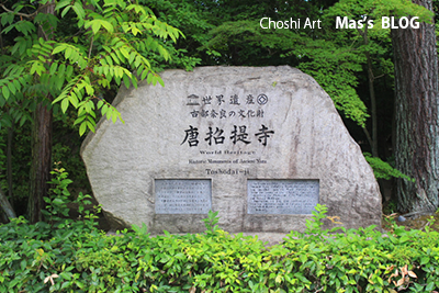 唐招提寺 歴史 見どころ 御朱印 Choshi Art Mas S Blog